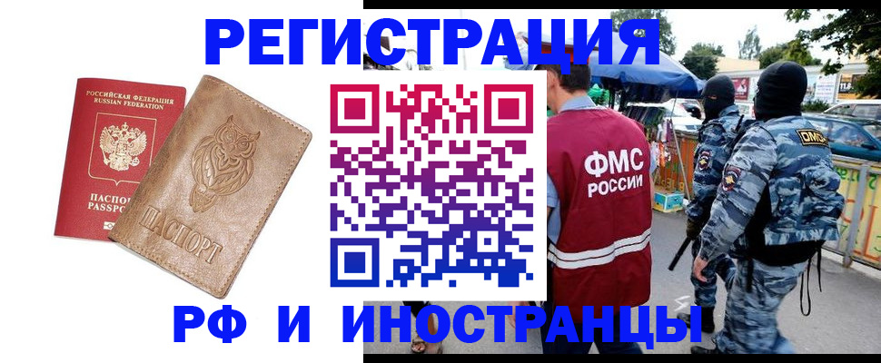 прописка в Ртищево