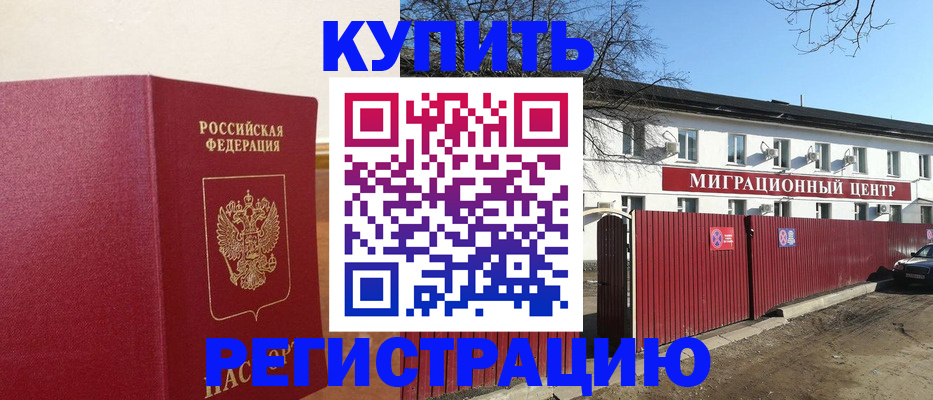 временная регистрация собственник в Ртищево