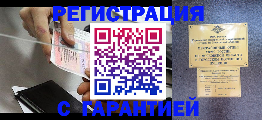 временная прописка в Ртищево