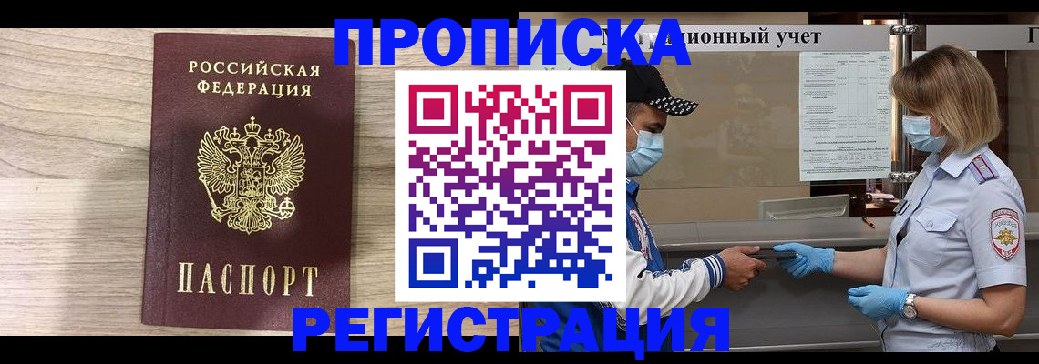 временная регистрация надежно в Ртищево